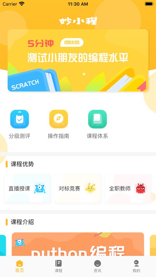 妙小程編程app下載安裝截圖3