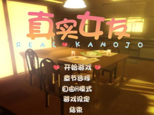 真實(shí)女友模擬器手機(jī)中文版蘋(píng)果版截圖2