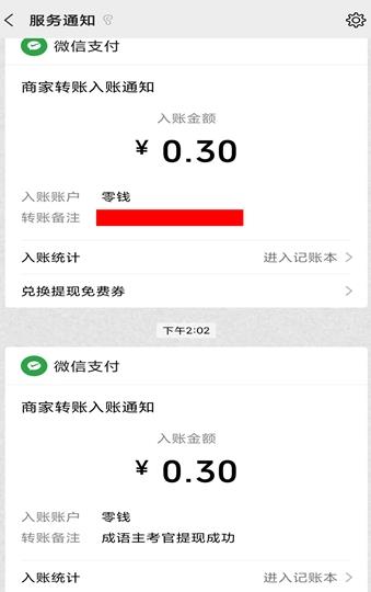 成語(yǔ)主考官游戲領(lǐng)紅包截圖2