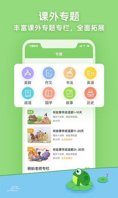 語文范讀APP最新版截圖1