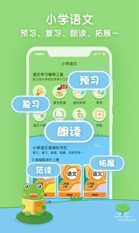 語文范讀APP最新版截圖4