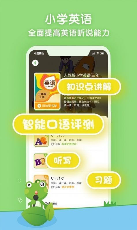 語文范讀APP最新版截圖3