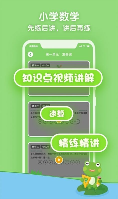 語文范讀APP最新版截圖2