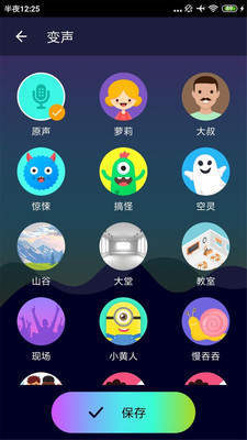 免費(fèi)吃雞變聲器軟件安卓手機(jī)版截圖4