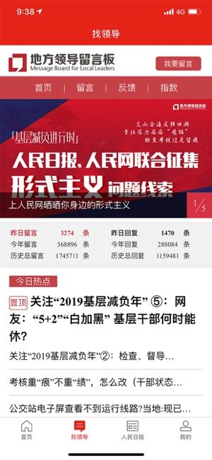 人民网手机版app客户端下载安装截图1: