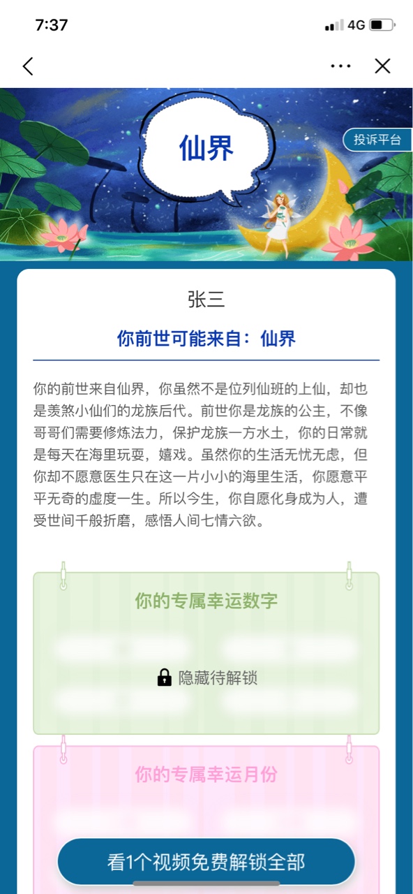 抖音測試你前世來自哪個世界小游戲版截圖1
