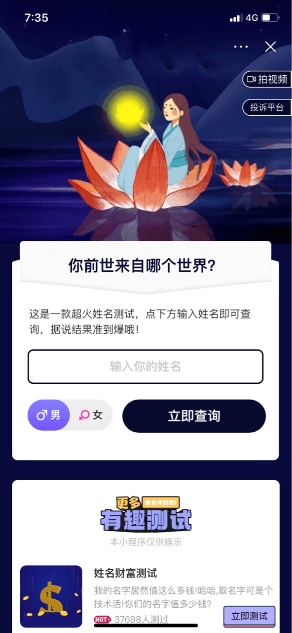 抖音測試你前世來自哪個世界小游戲版截圖2