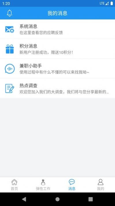 飛魚(yú)兼職APP版截圖2