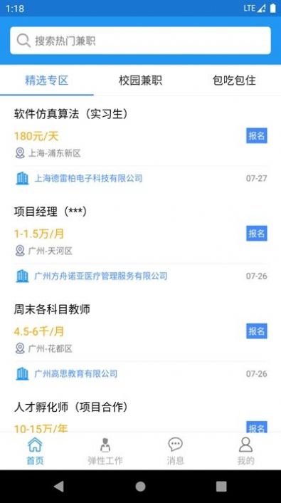 飛魚(yú)兼職APP版截圖1