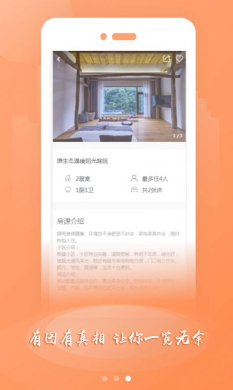 普宿民宿APP客戶端截圖1
