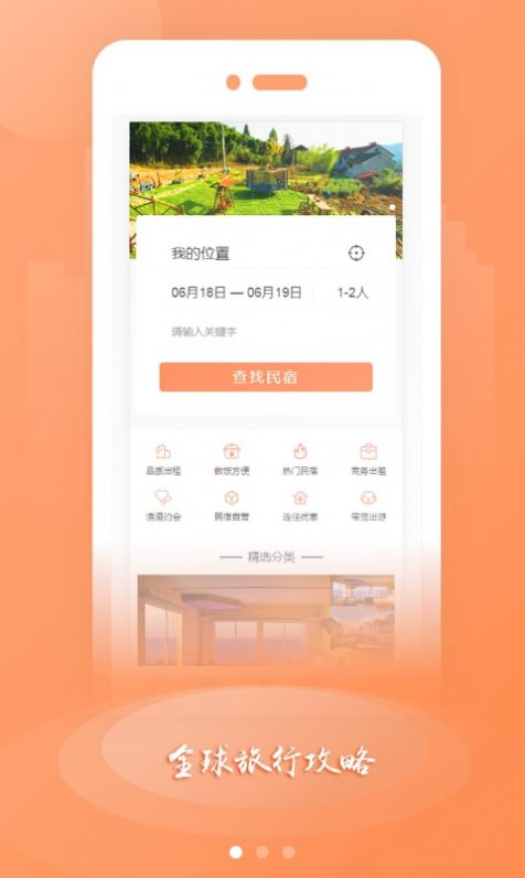 普宿民宿APP客戶端截圖4
