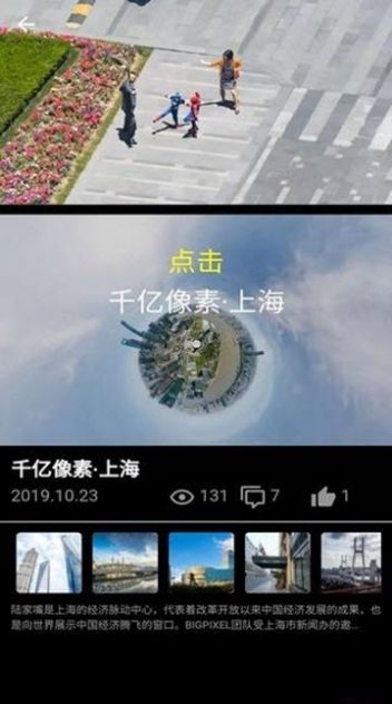 大像素全景app下載安裝截圖2