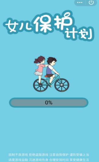 女兒保護(hù)計(jì)劃游戲安卓版截圖1