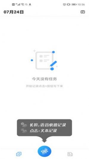 懶人速記app版截圖1