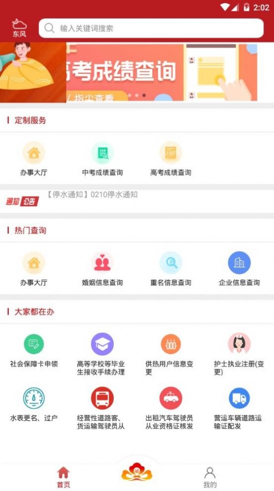 洛快辦下載app客戶端截圖2