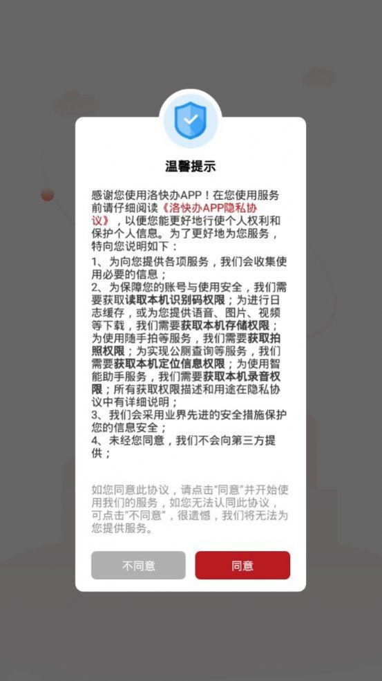 洛快辦下載app客戶端截圖3