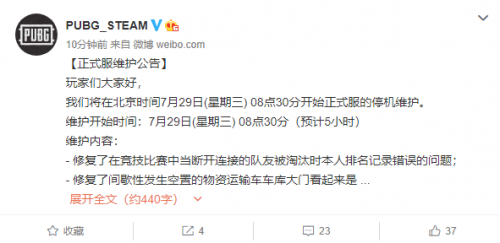 絕地求生7月29日更新到什么時候？7.29更新內(nèi)容更新時間介紹