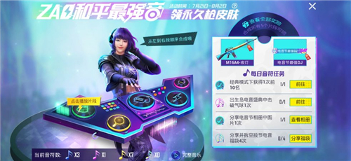 和平精英電音盛典擊破氣球怎么完成？出生島電音節(jié)擊破氣球1次任務(wù)攻略