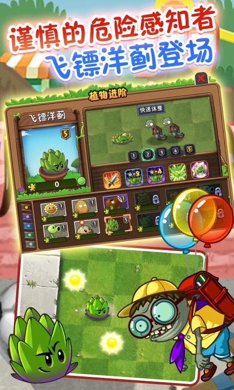 植物大战僵尸2国际版9.7.1全植物200最新版截图2: