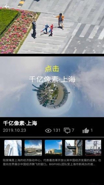 大像素全景網(wǎng)站最新版截圖2