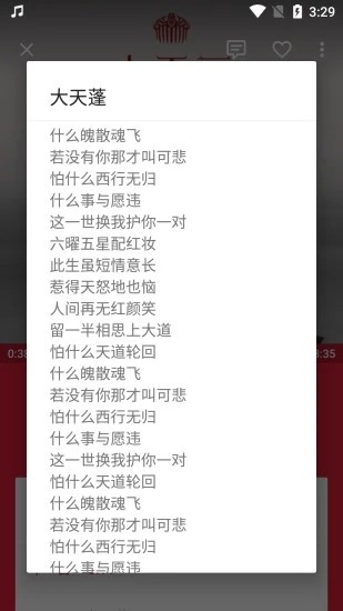 口袋歌词APP手机版截图1:
