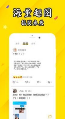 內(nèi)含趣段子APP手機版安裝截圖3