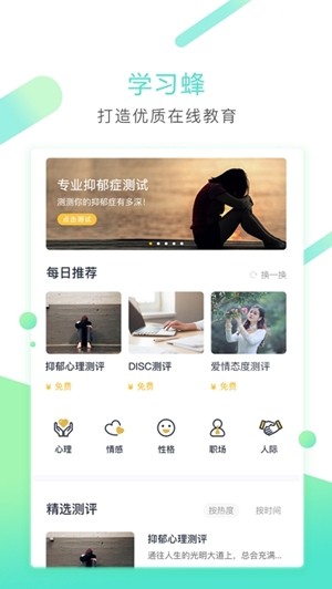 學(xué)習(xí)蜂APP版截圖2
