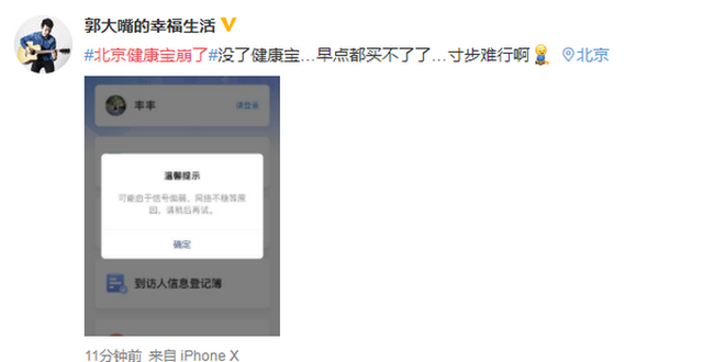 北京健康寶崩了怎么辦？北京健康寶不能用解決方法