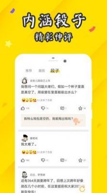 內(nèi)含趣段子APP手機版安裝截圖4