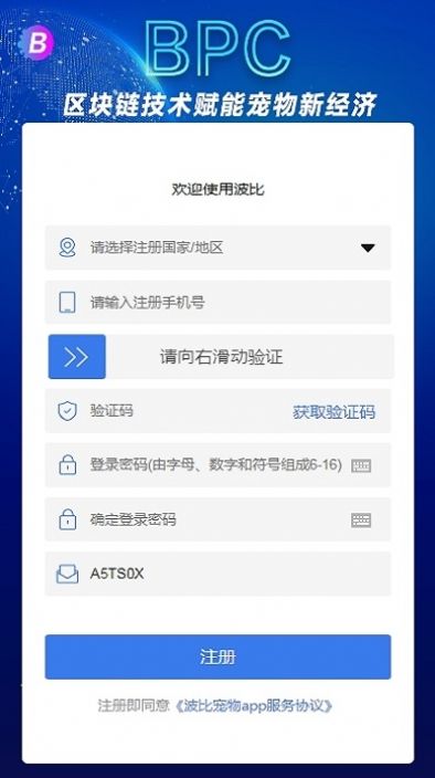 波比宠物区块链APP邀请码截图2: