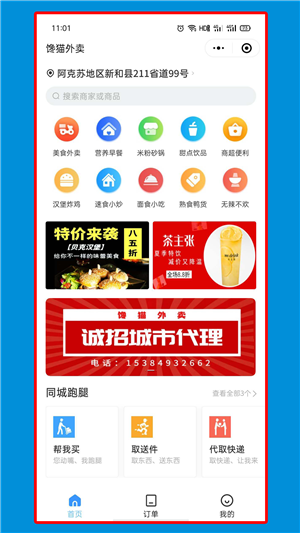 饞貓外賣APP版平臺截圖2