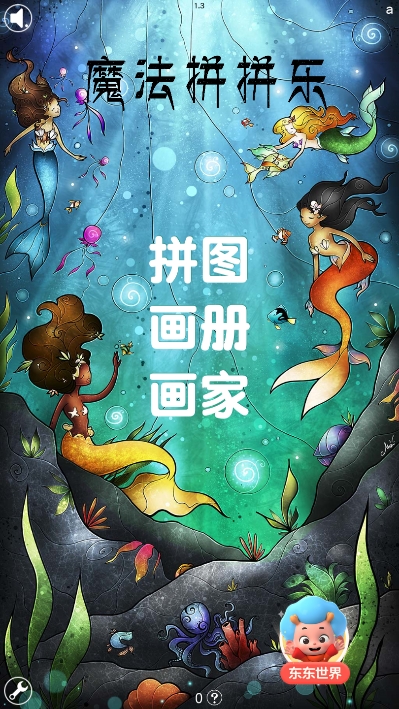 魔法拼拼樂游戲免費安卓版截圖4