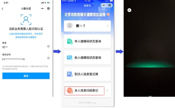 北京健康寶綠碼怎么申請(qǐng)？綠色二維碼獲取攻略