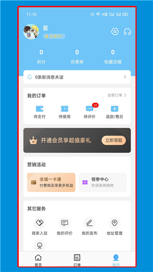 饞貓外賣APP版平臺截圖3