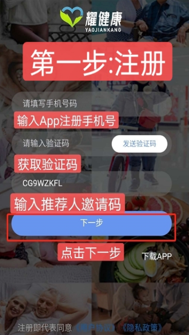 耀健康A(chǔ)PP邀請(qǐng)碼截圖3