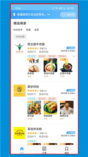 饞貓外賣APP版平臺截圖4