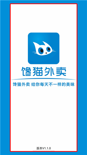 饞貓外賣APP版平臺截圖1