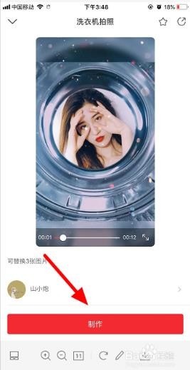 抖音洗衣机拍照特效模版教程图片分享截图2: