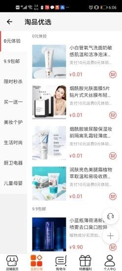 淘品優(yōu)選APP手機版正版截圖2
