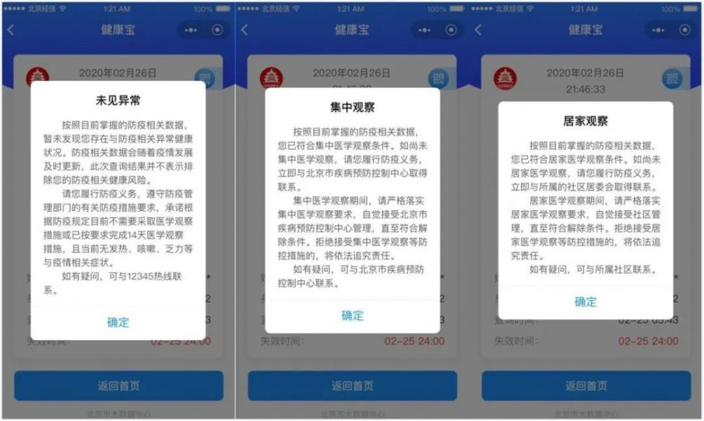北京健康寶什么顏色為正常？不同顏色的將康狀況介紹