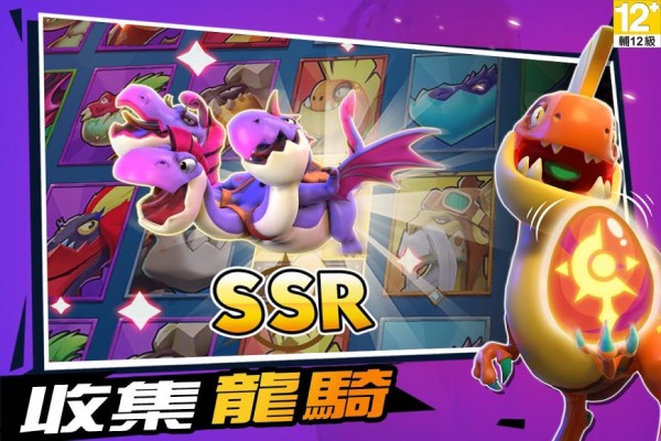 騎龍大亂斗手游版截圖3