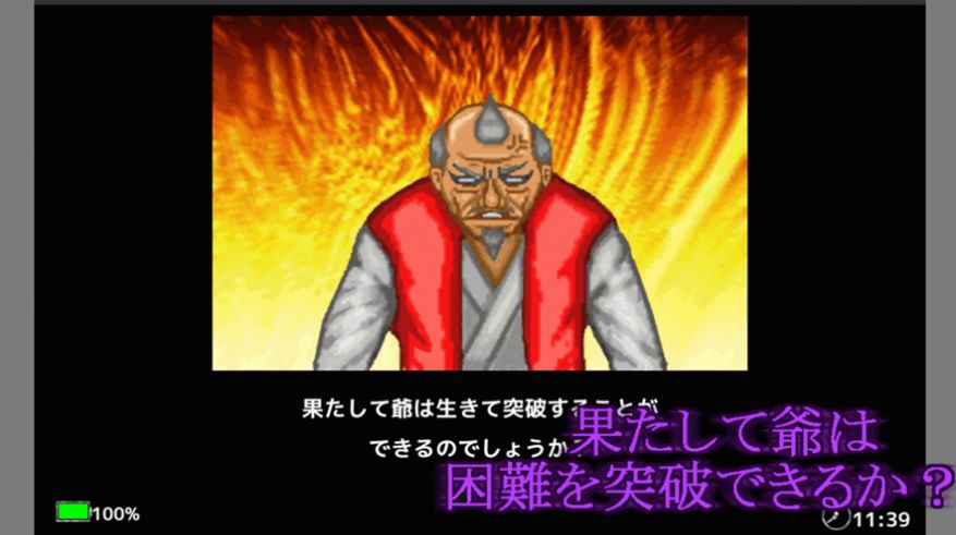 武斗老人游戲漢化中文版截圖2