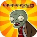 全植物999999級國際版app手機版