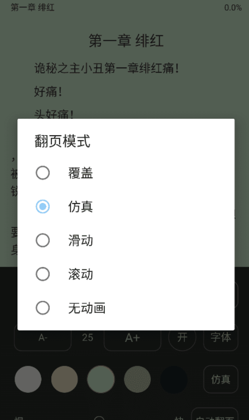 風(fēng)月讀書APP下載截圖2
