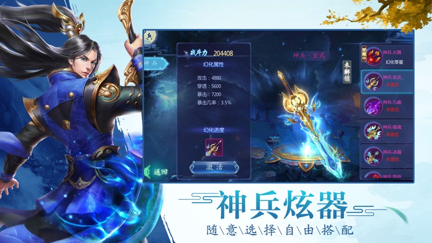 斷腸星辰劍手游版截圖3
