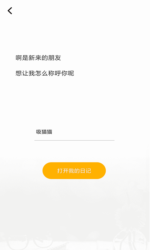 可盈日記本APP手機版截圖1