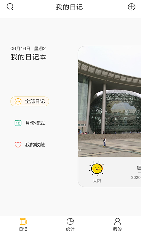 可盈日記本APP手機版截圖2