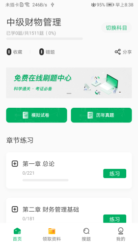 格子題庫(kù)APP手機(jī)版截圖1