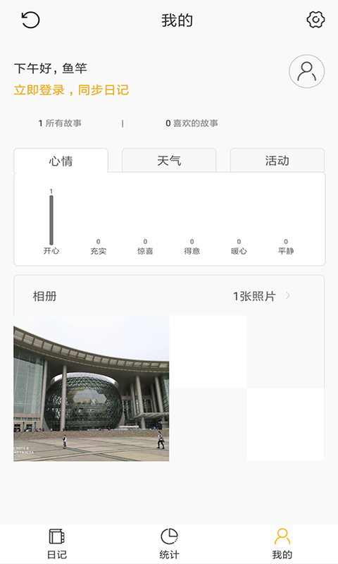 可盈日記本APP手機版截圖3