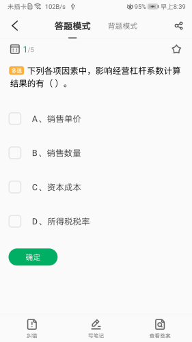 格子題庫(kù)APP手機(jī)版截圖4